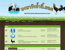 Tablet Screenshot of hongsawangnamlee.com